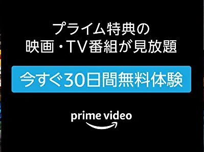 amazonプライムビデオ