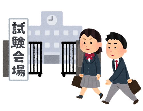 公立 2021 高校 入試 県 神奈川 【2021年度】神奈川県公立高校入試の傾向と難易度