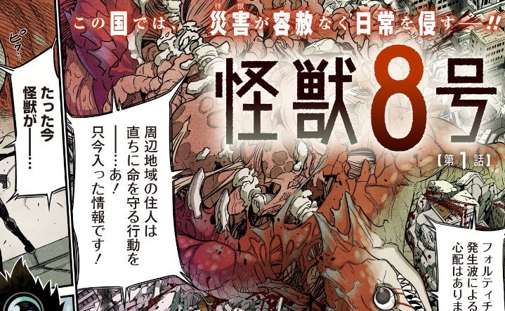 怪獣8号1話のあらすじネタバレ 感想は面白い 面白くない 令和の知恵袋