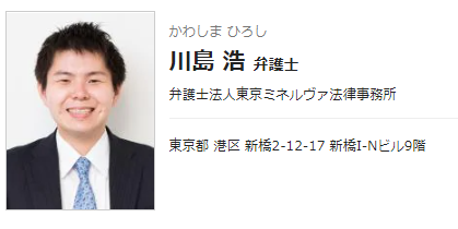 ミネルヴァ法律事務所 川島