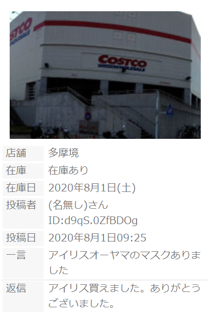 今日 コストコ マスク 尼崎 コストコ営業時間★開店時間は？10時前に入れるの？全国の口コミ調査