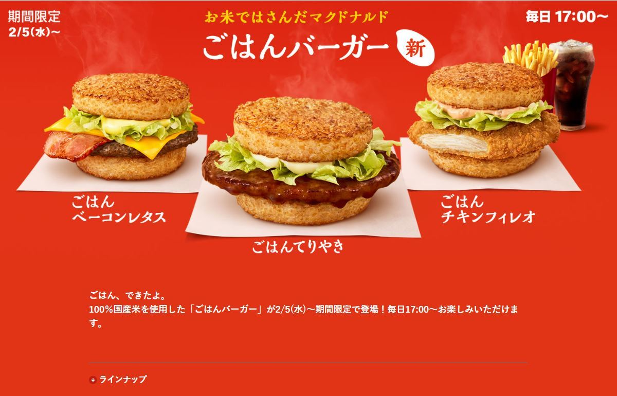 カロリー マクドナルド 低