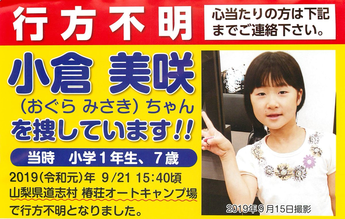 不明 母親 山梨 女児 犯人 山梨県女児行方不明事件について。