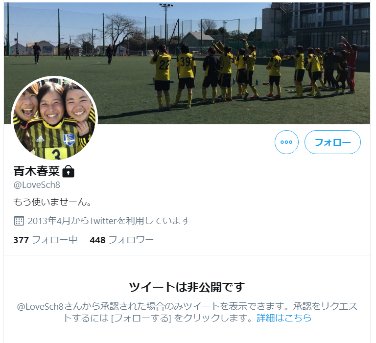 青木春菜のツイッターやフェイスブックは ひき逃げの栃木サッカークラブレディース 令和の知恵袋