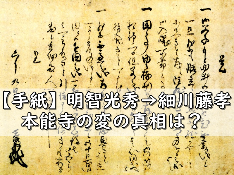 変 本能寺 黒幕 の 本能寺の変の謎（明智光秀による犯行なのか、黒幕がいるのか）