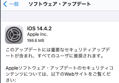 Ios14 4 不具合