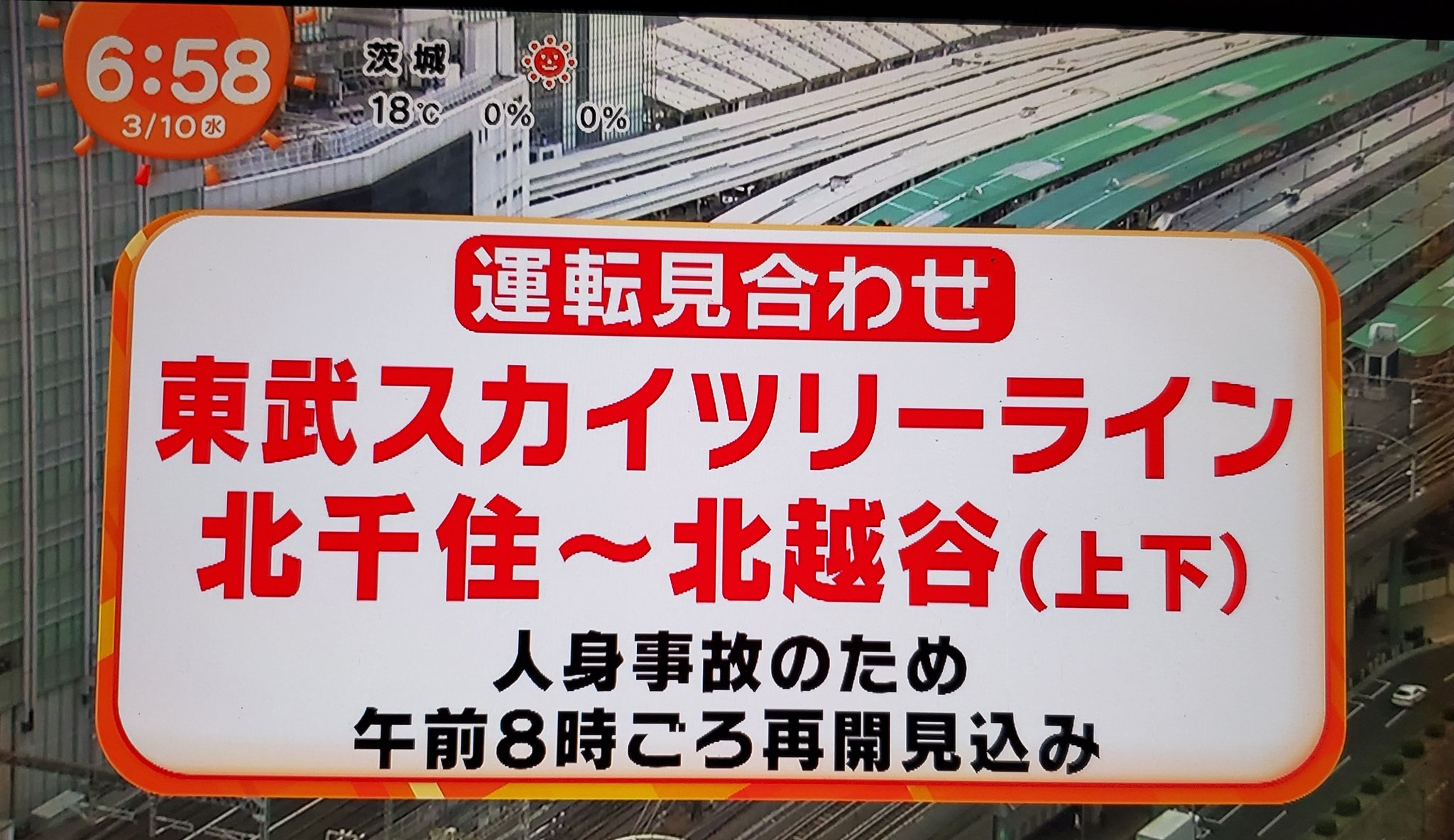 東武スカイツリーラインで人身事故 竹ノ塚駅の現地の様子 運転見合わせ 令和の知恵袋