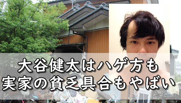 大谷健太の芸歴をwiki調査 ハゲで実家が貧乏だけどイケメン 令和の知恵袋