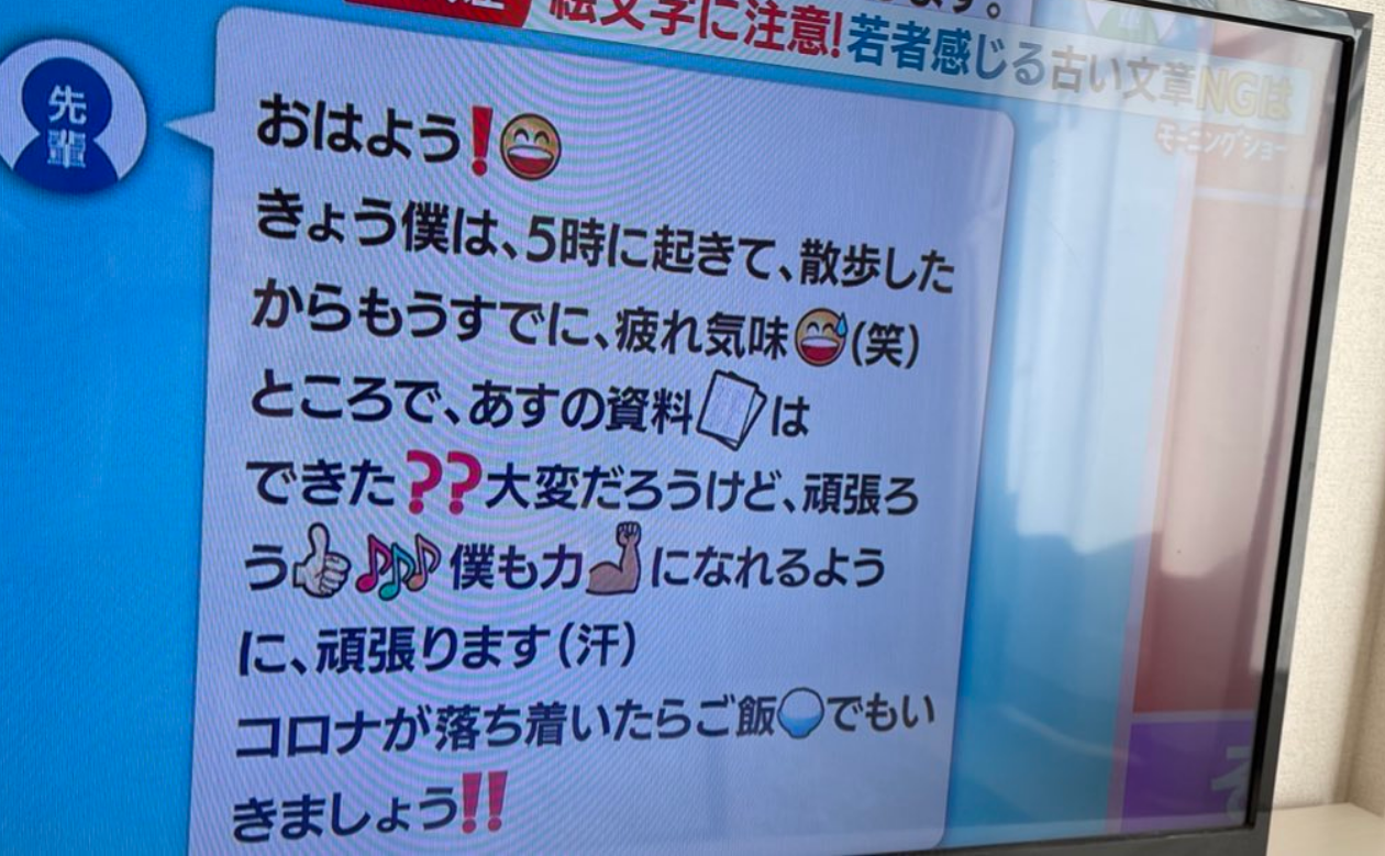 おじさん構文とは 返し方や例文の作り方は 令和の知恵袋