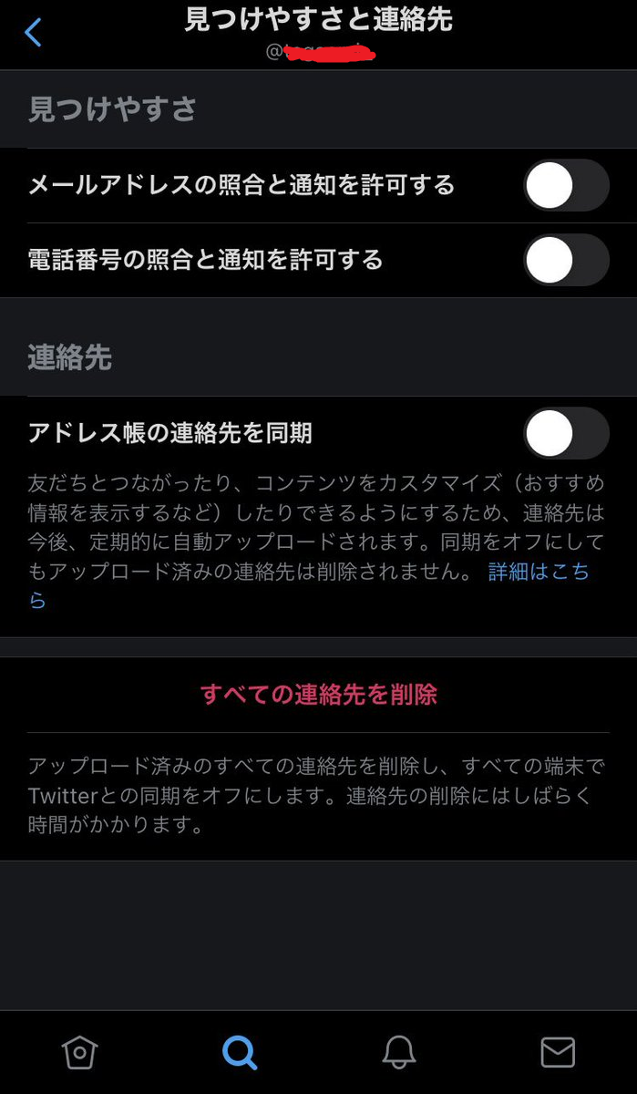 電話番号がtwitterアプデで検索 照合可能に オフ 削除方法は 令和の知恵袋