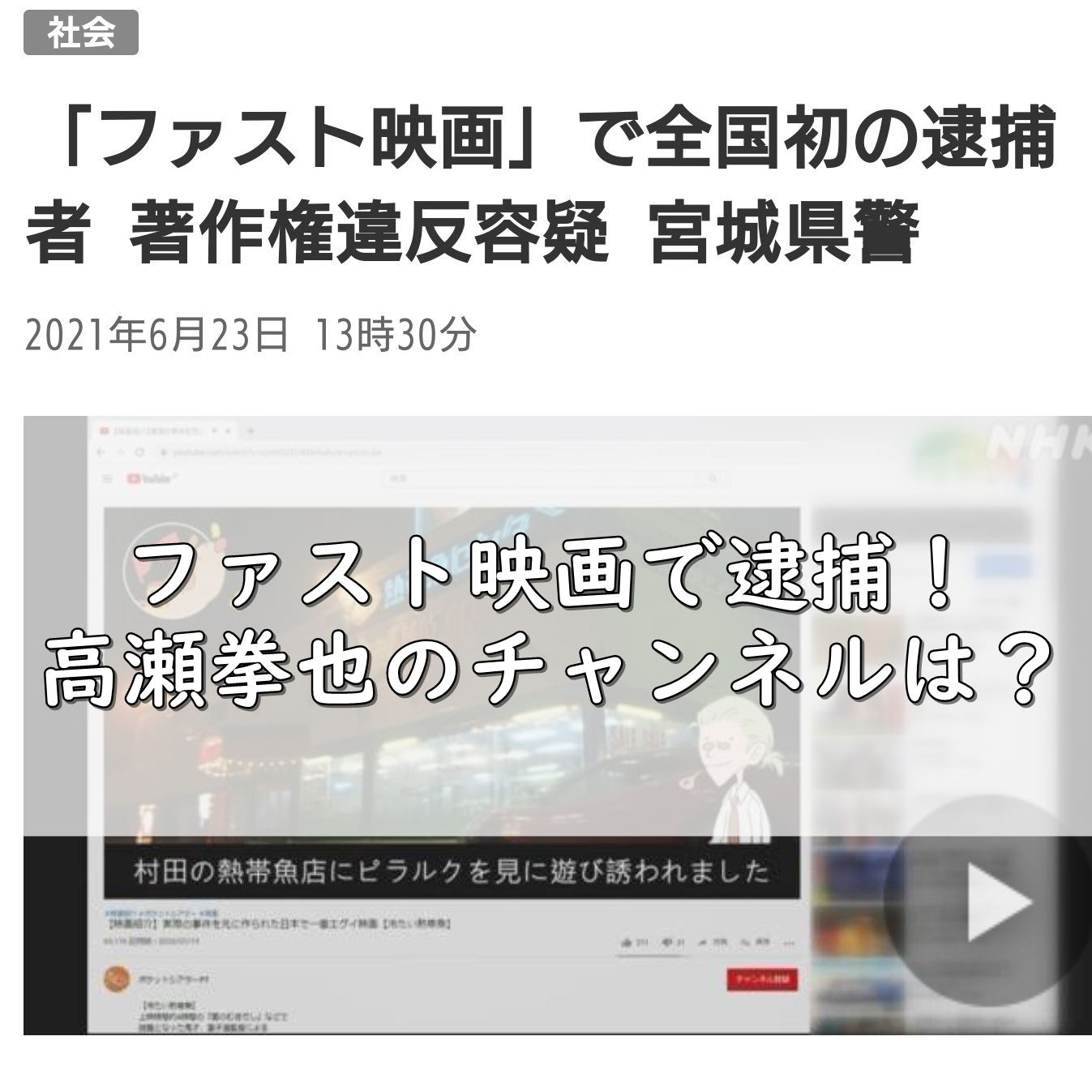 高瀬拳也がファスト映画で逮捕 チャンネル名 アカウント特定は 令和の知恵袋 高瀬拳也がファスト映画で逮捕 チャンネル名 アカウント特定は 令和の知恵袋