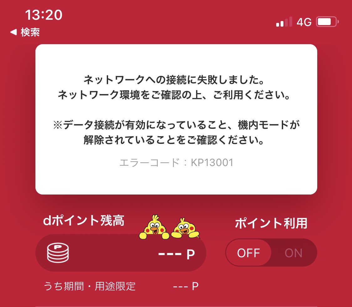 エラー 🤭D 払い d払いが使えない時の原因と7つの解決方法｜エラーコード一覧も