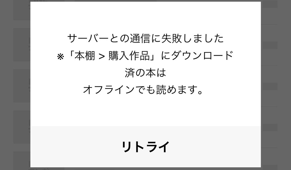 Line漫画が読めない不具合 障害か 読み込まない フリーズする 令和の知恵袋