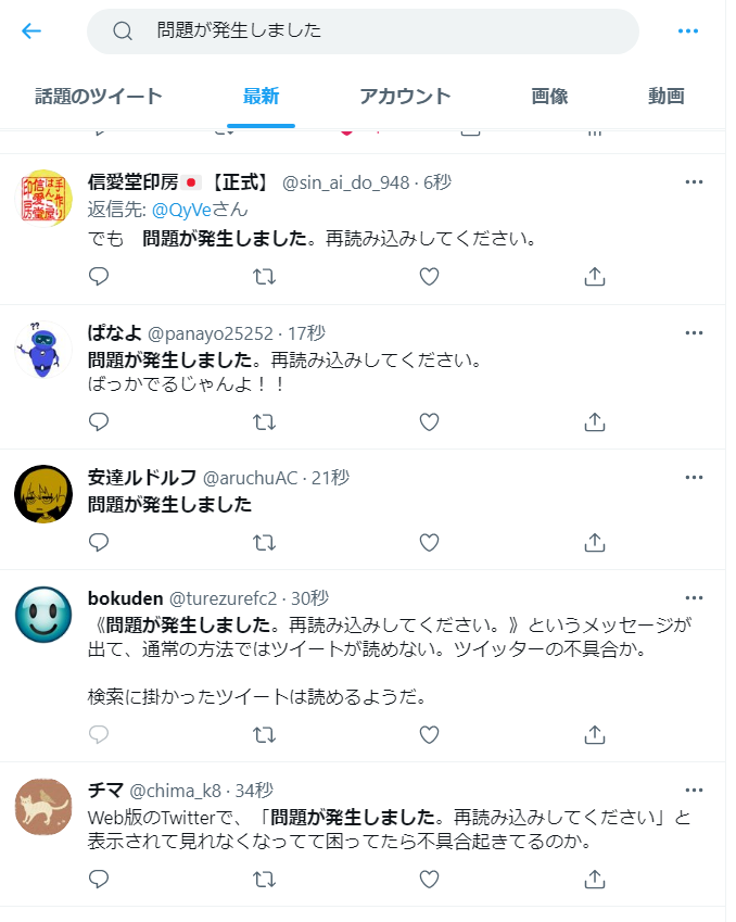 不具合 Twitterで障害 問題が発生しました エラーの解消法は 令和の知恵袋