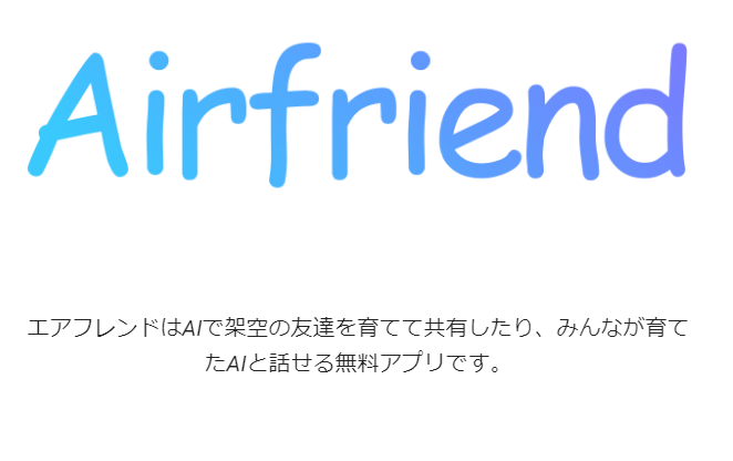 Lineエアフレンドのやり方 追加方法は 使い方 作り方や非公開は 令和の知恵袋